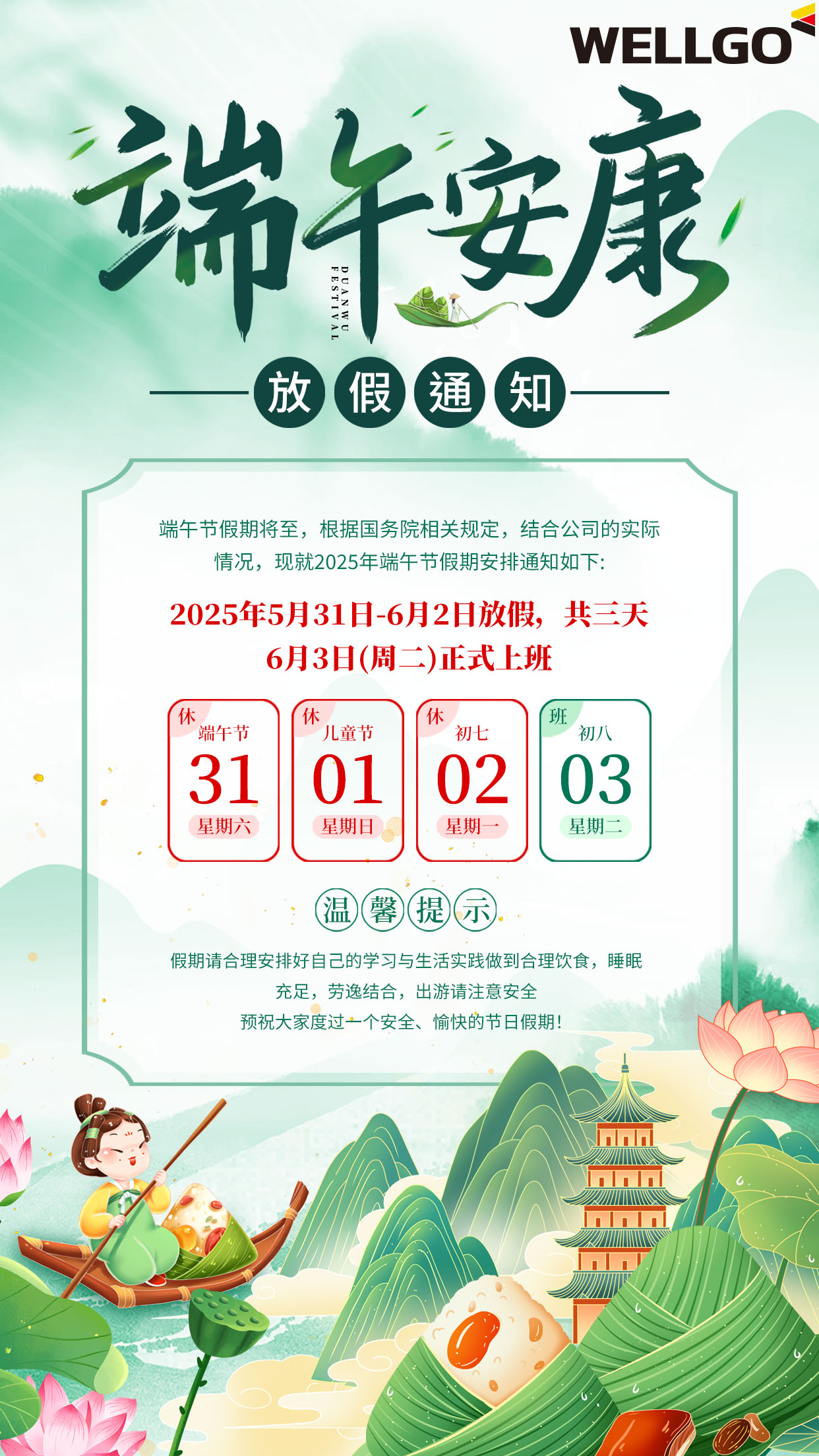端午节放假通知01.jpg